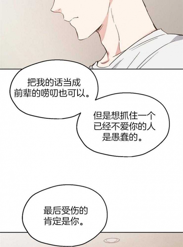 爱情睡醒了歌曲漫画,第26话1图