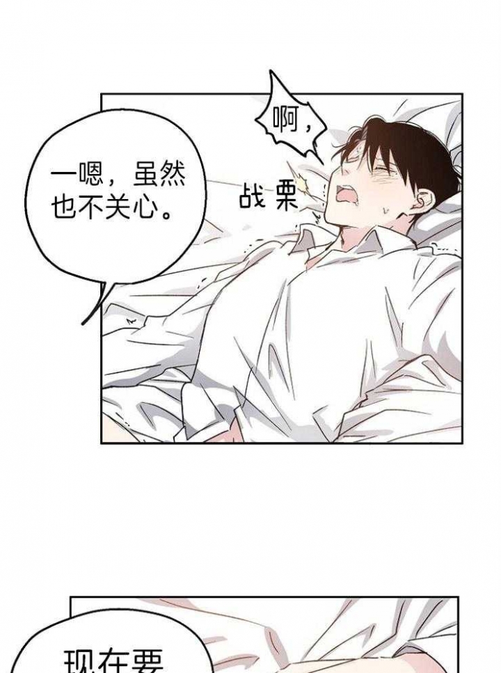 爱情睡醒了歌曲漫画,第5话1图