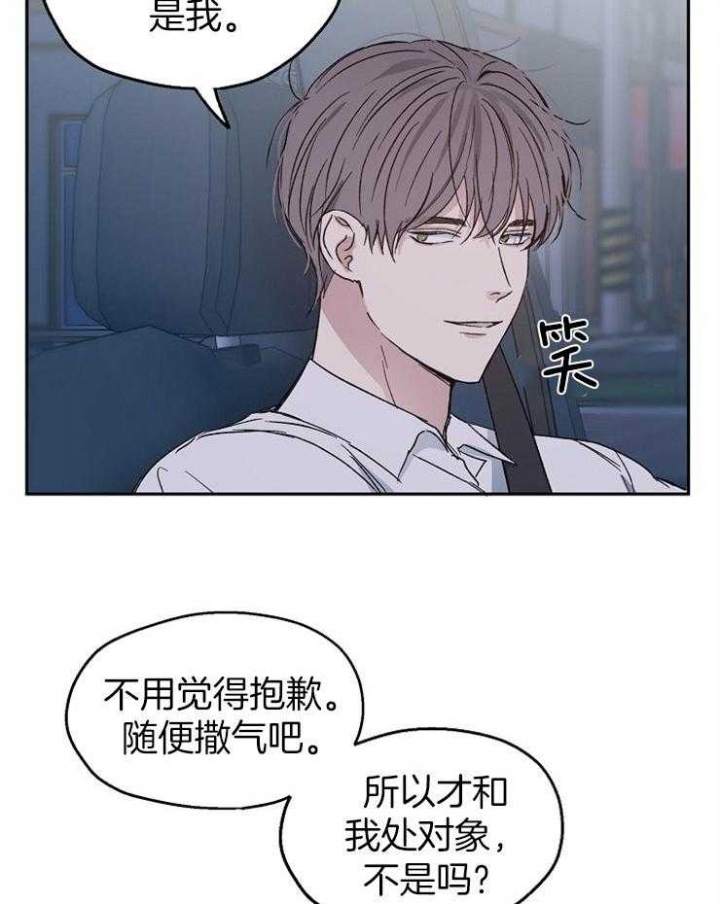 爱情功率漫画,第33话2图