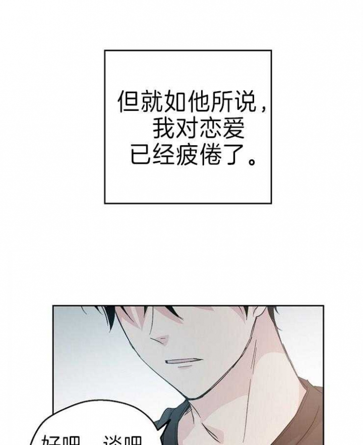 爱情睡醒了歌曲漫画,第14话2图