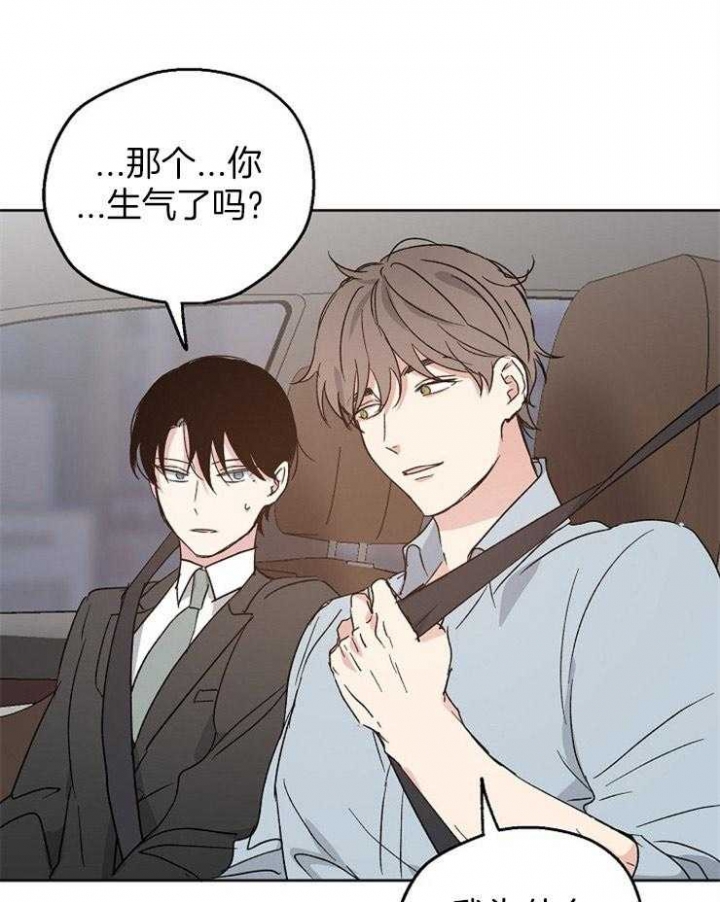 爱情睡醒了歌曲漫画,第23话2图
