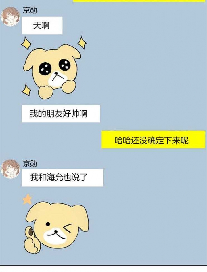 爱情睡醒了歌曲漫画,第86话2图