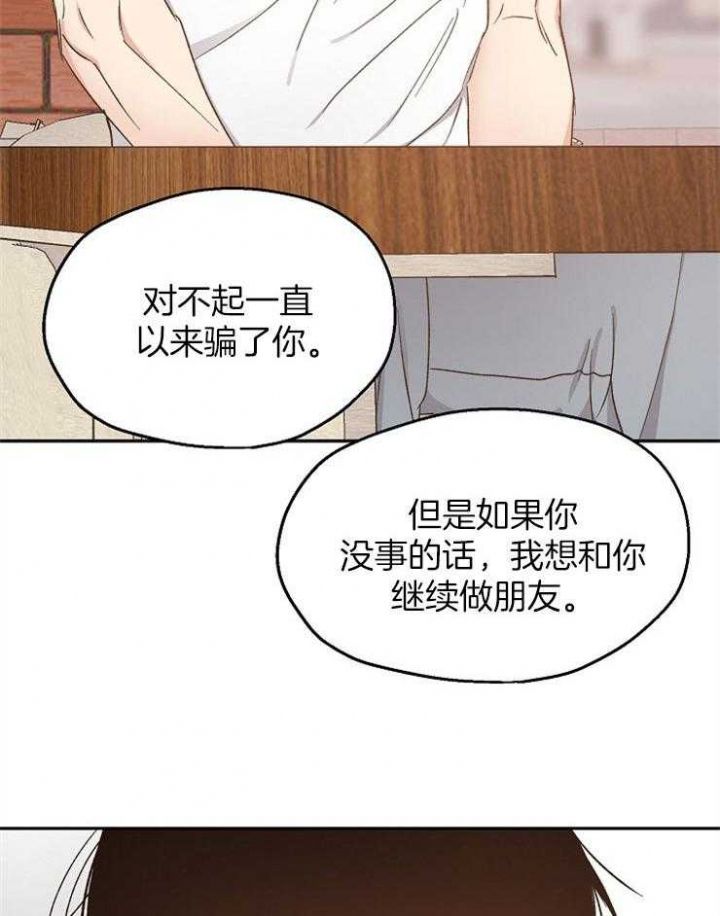 爱情睡醒了歌曲漫画,第92话1图
