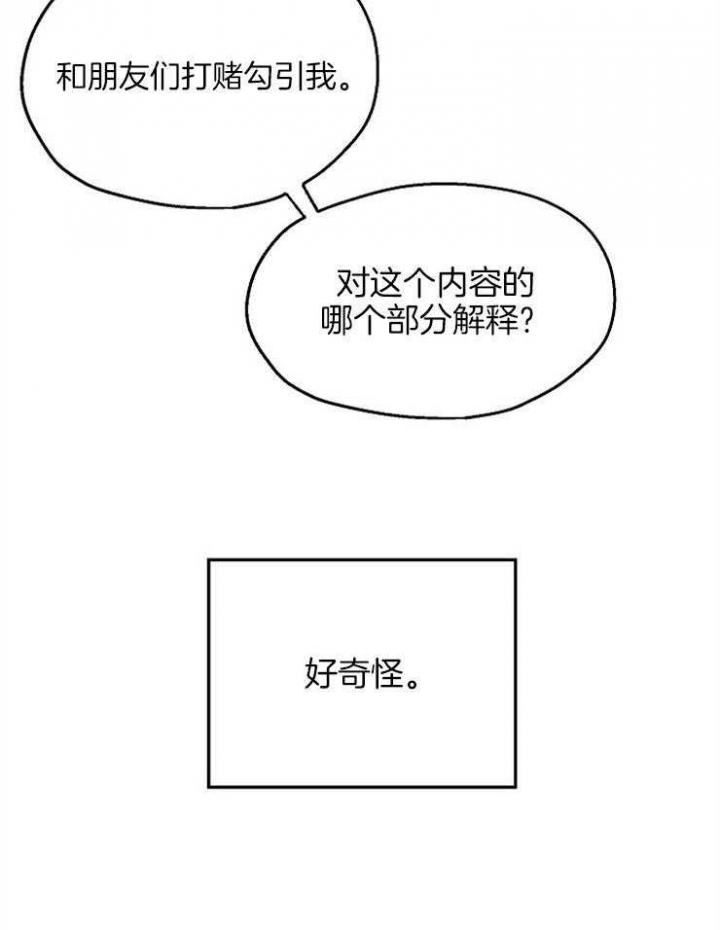 爱情睡醒了歌曲漫画,第78话1图
