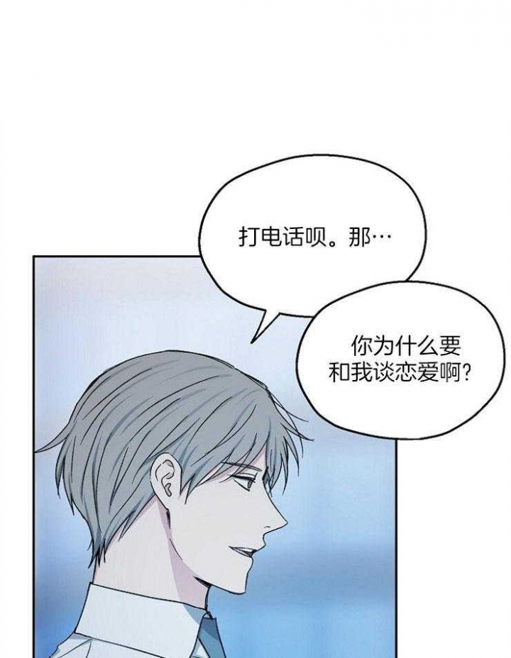 爱情功率漫画,第84话1图