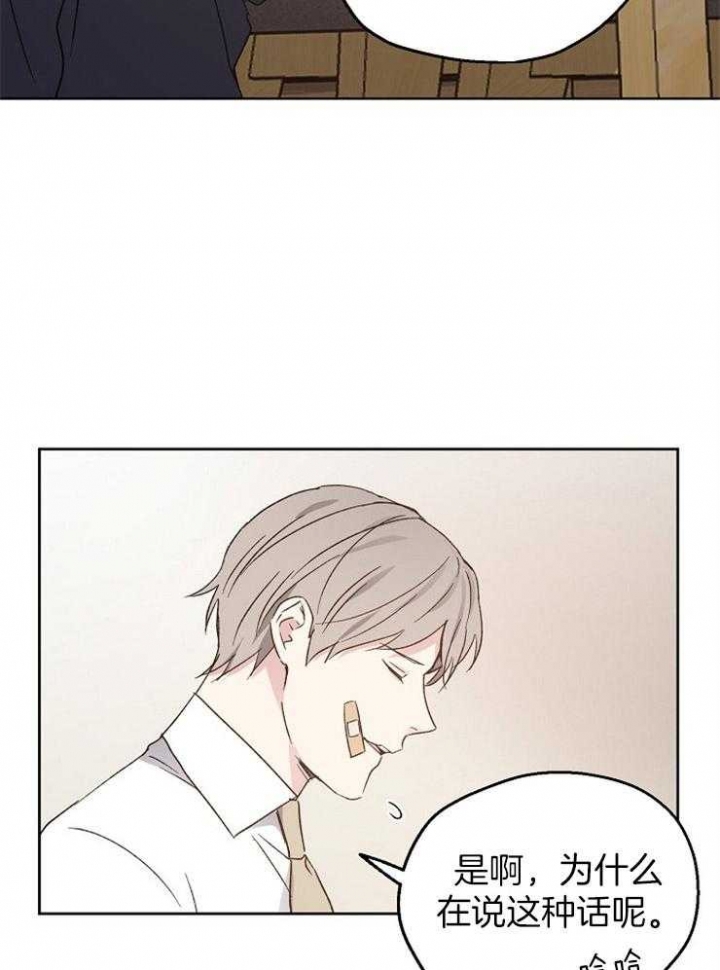 爱情睡醒了歌曲漫画,第26话1图