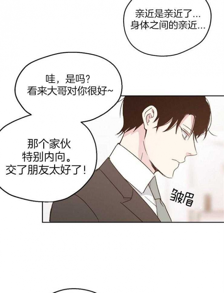 爱情功率漫画,第18话2图