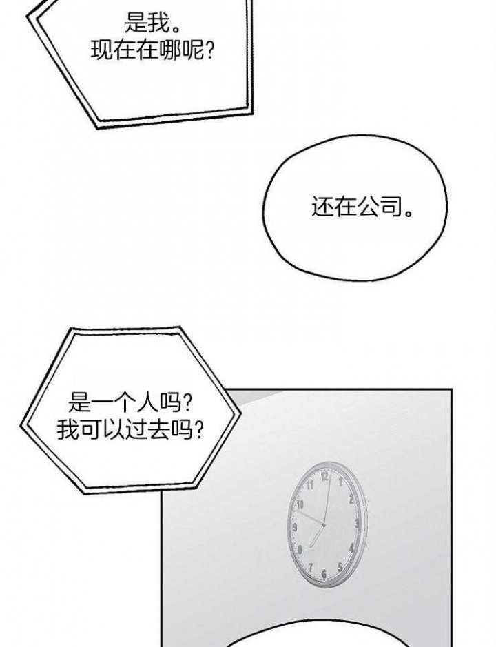 爱情睡醒了歌曲漫画,第61话2图