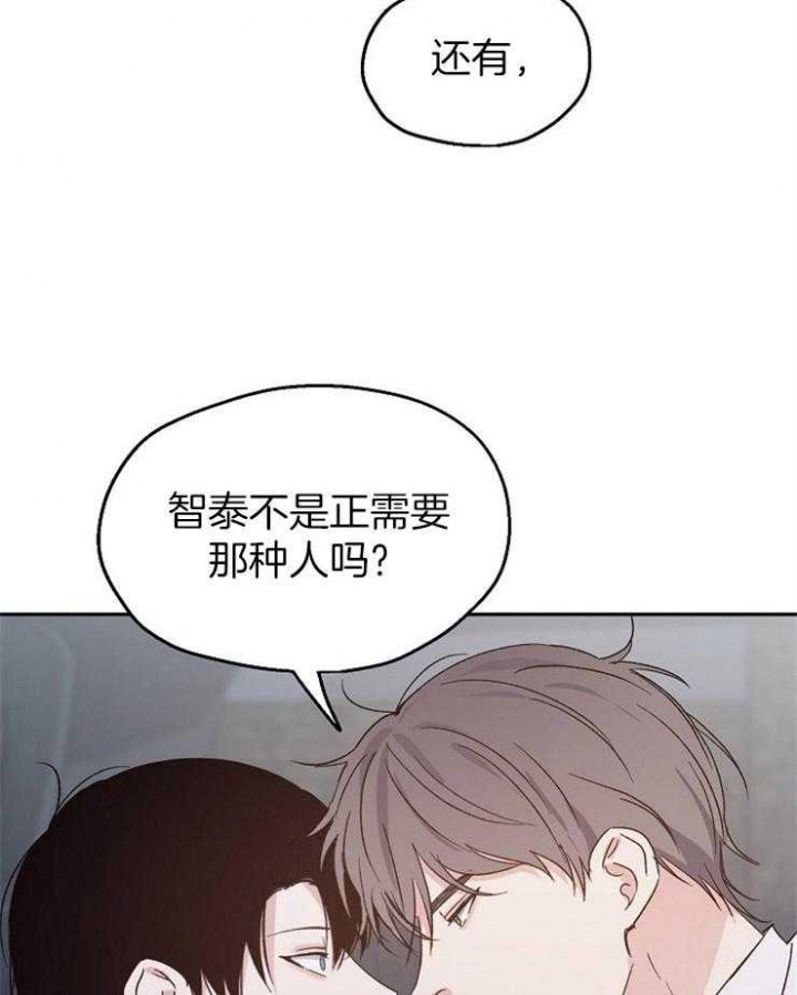 爱情公寓演谍战剧漫画,第34话1图