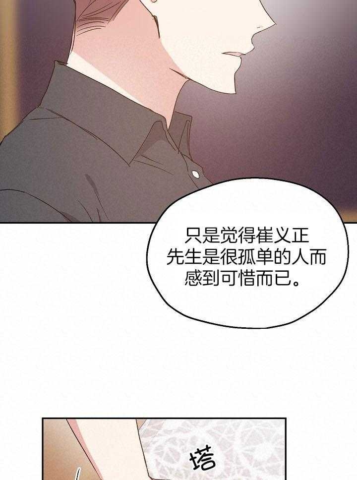 爱情功率漫画,第74话1图