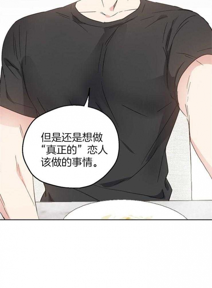 爱情睡醒了歌曲漫画,第27话2图