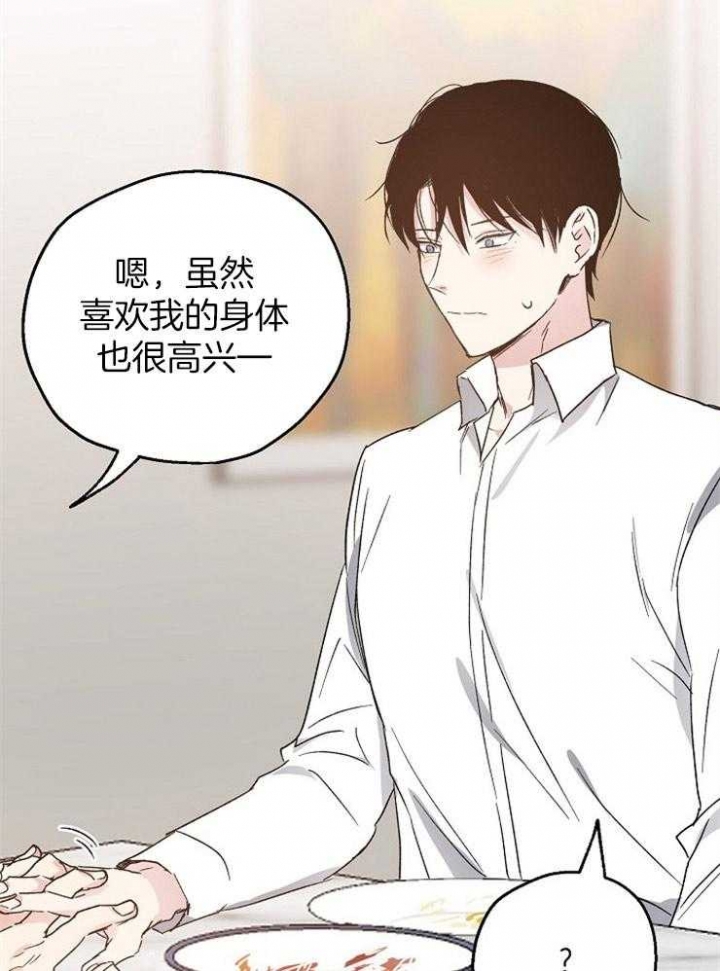 爱情睡醒了歌曲漫画,第27话2图