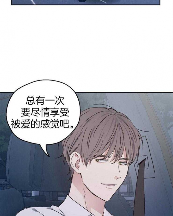 爱情睡醒了歌曲漫画,第33话1图