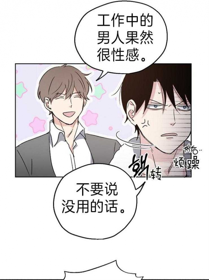 爱情睡醒了歌曲漫画,第12话1图