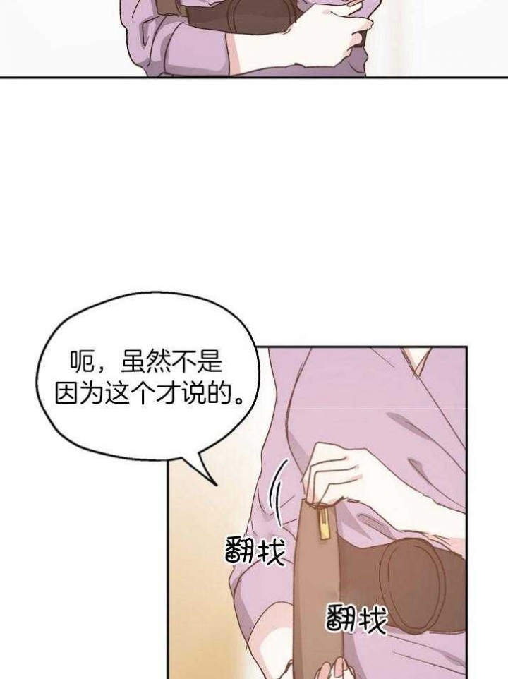 爱情功率漫画,第71话2图