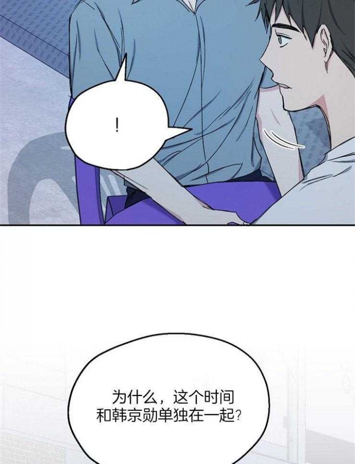 爱情睡醒了歌曲漫画,第80话2图
