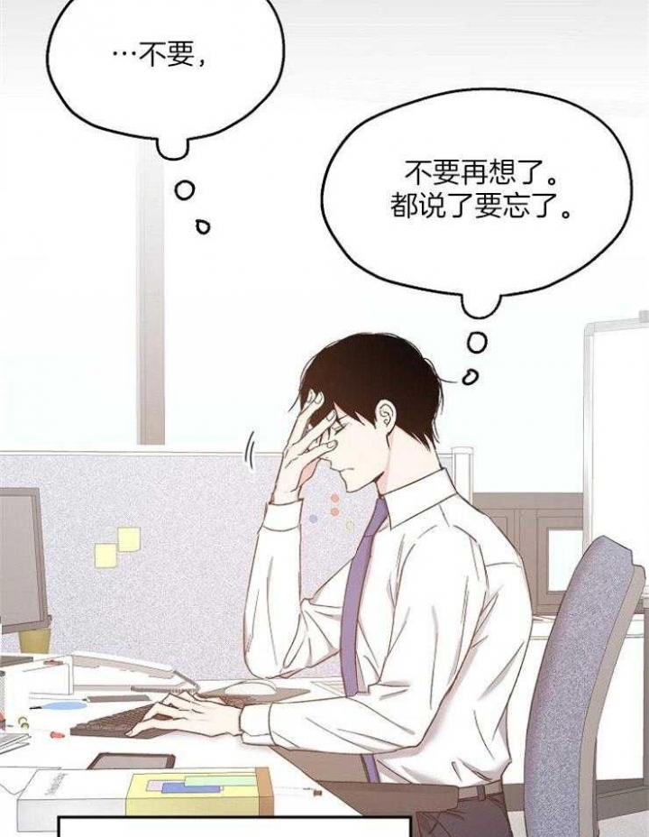 爱情睡醒了歌曲漫画,第82话1图