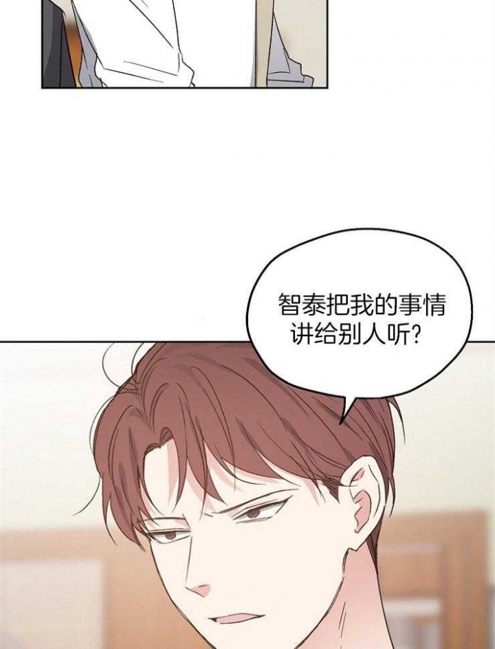 爱情睡醒了歌曲漫画,第26话2图