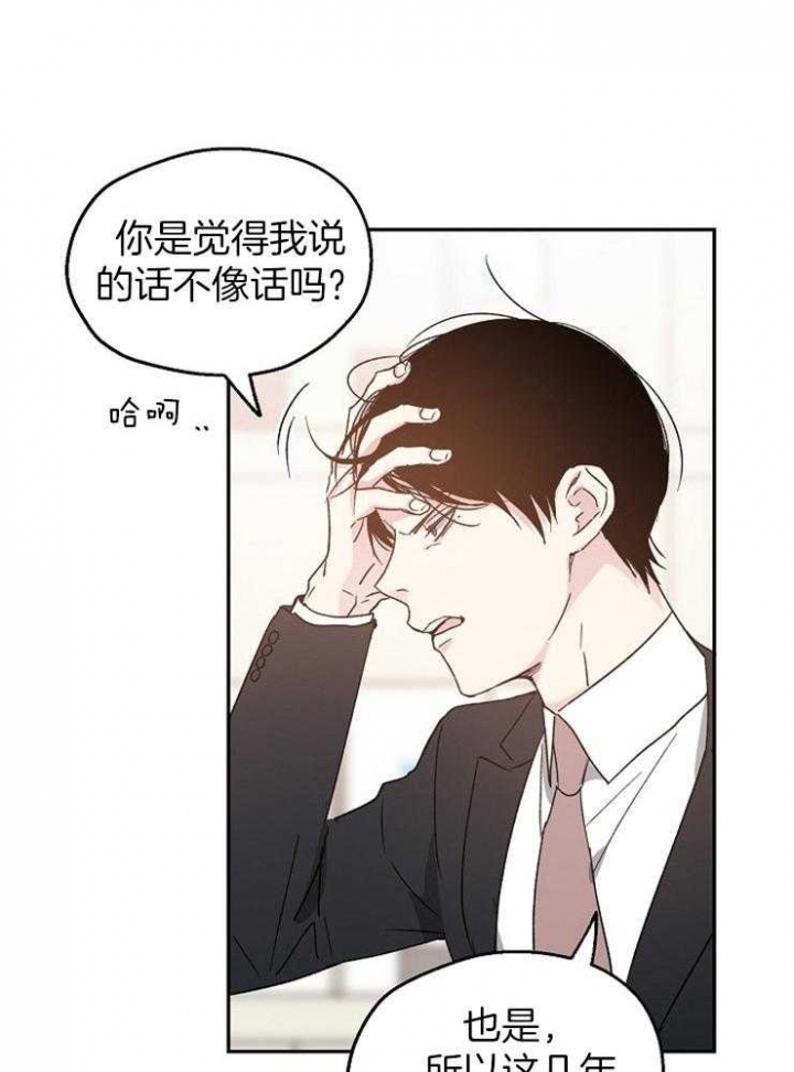 爱情睡醒了歌曲漫画,第30话2图