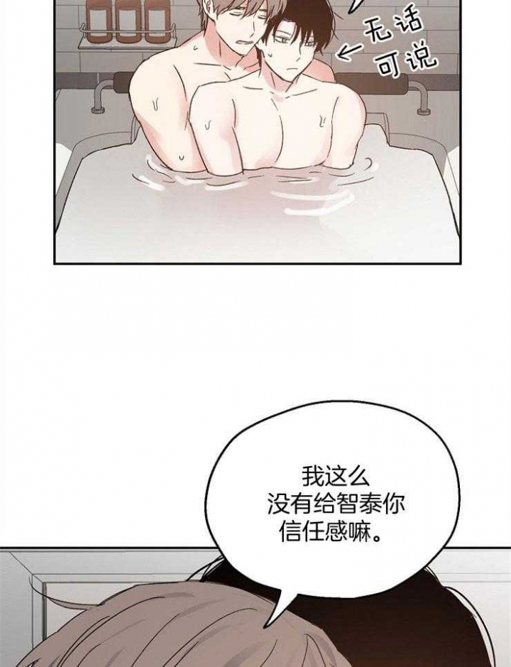 爱情睡醒了歌曲漫画,第68话2图