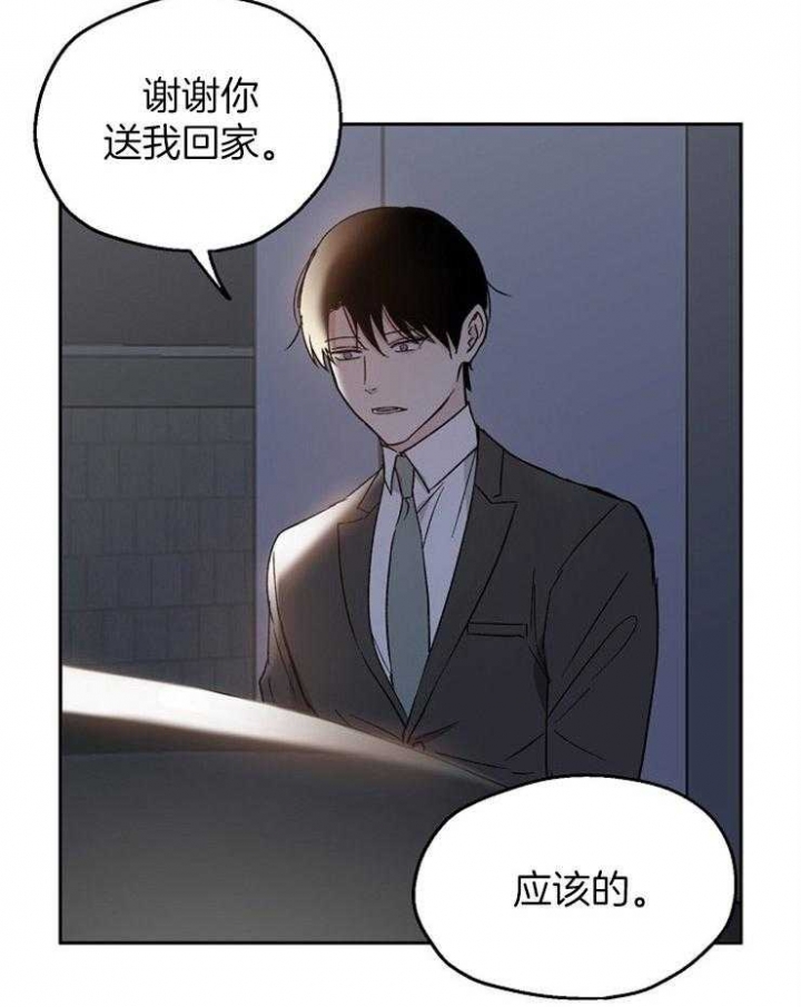 爱情睡醒了歌曲漫画,第29话1图
