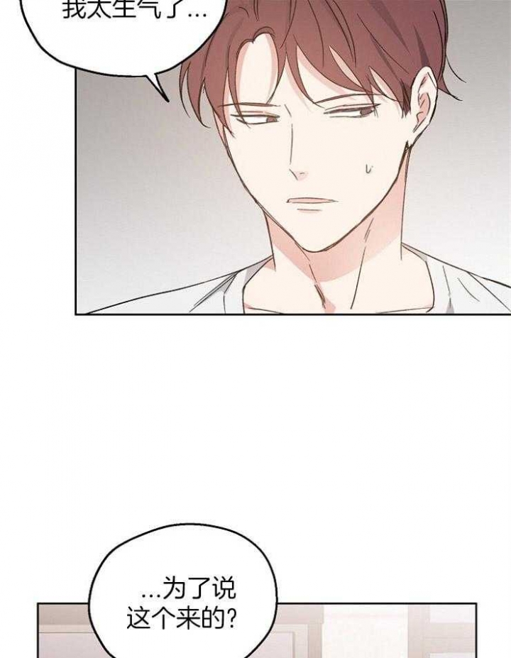 爱情睡醒了歌曲漫画,第25话1图