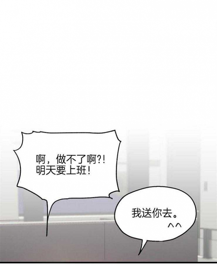 爱情功率漫画,第41话1图