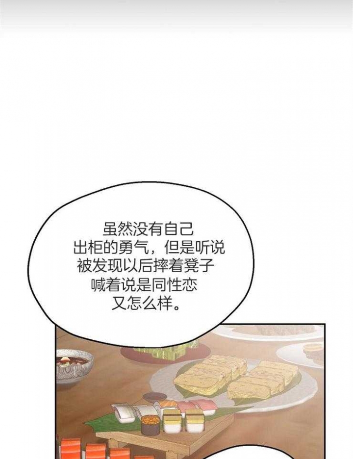 爱情睡醒了歌曲漫画,第58话2图