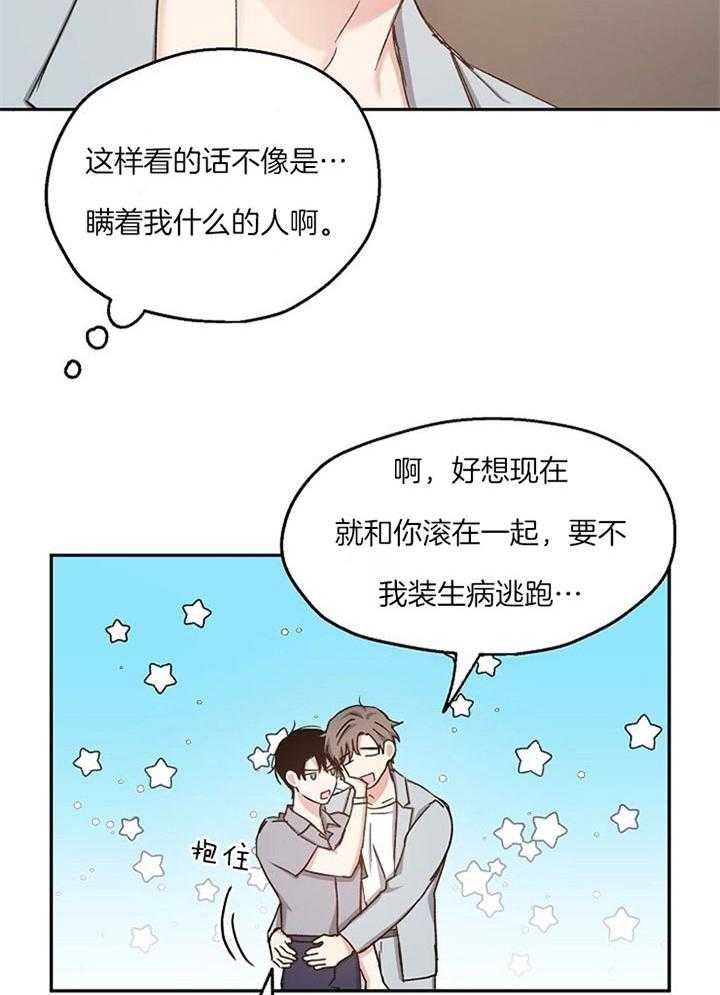 爱情睡醒了歌曲漫画,第76话1图