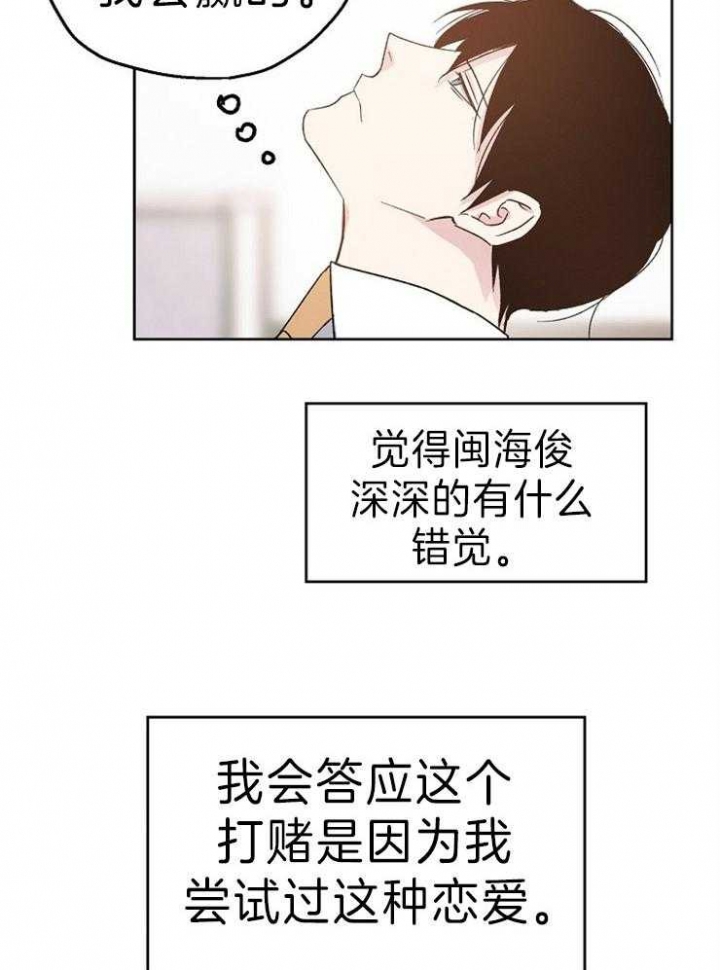 爱情睡醒了歌曲漫画,第15话1图