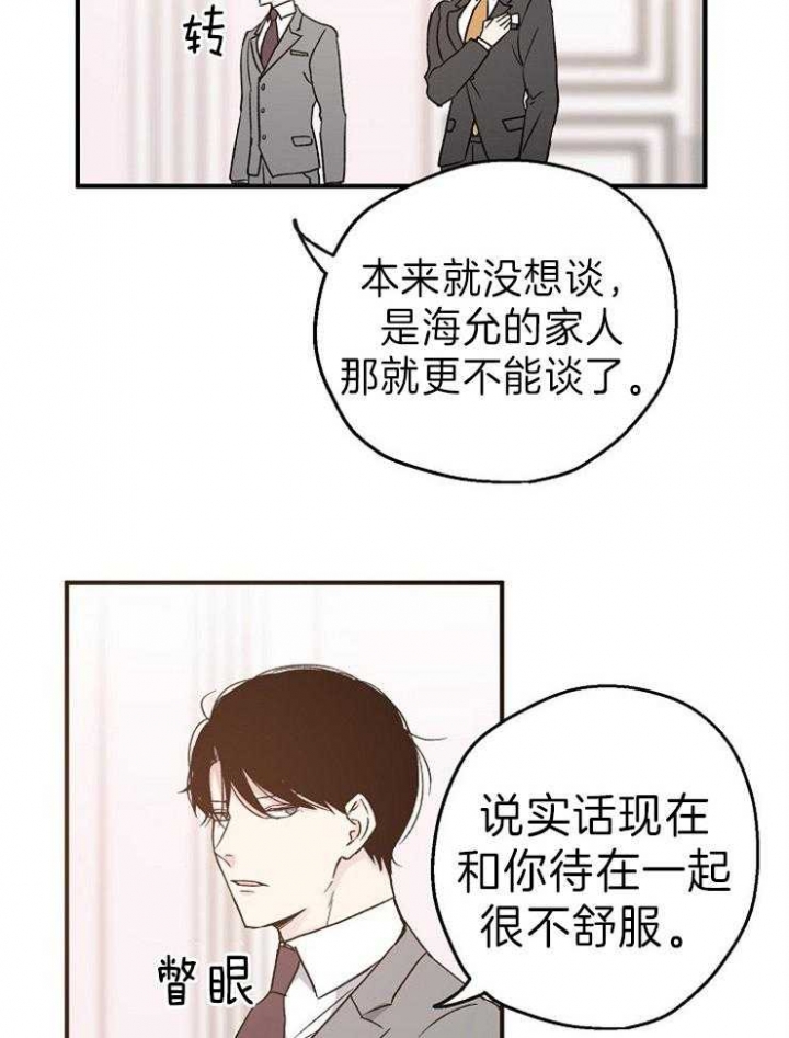 爱情睡醒了歌曲漫画,第10话2图