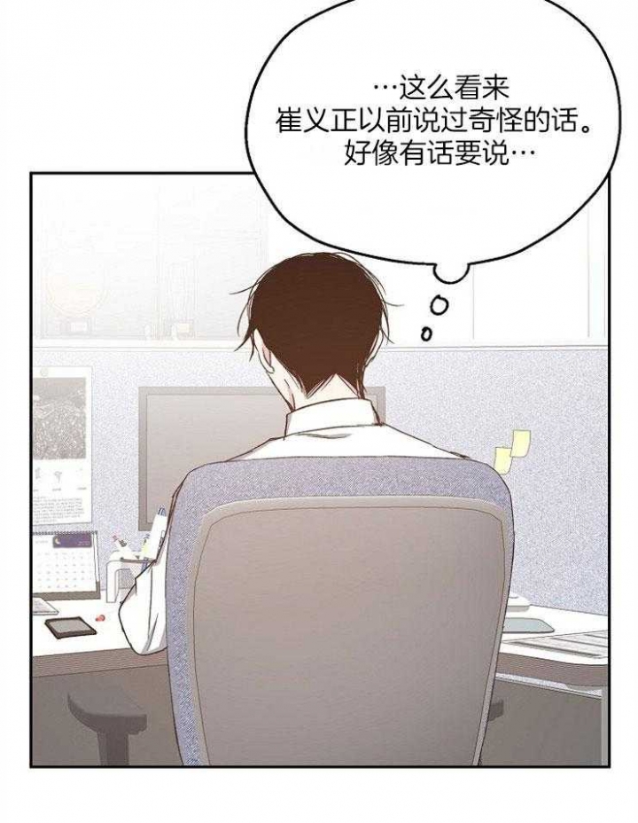 爱情睡醒了歌曲漫画,第82话2图