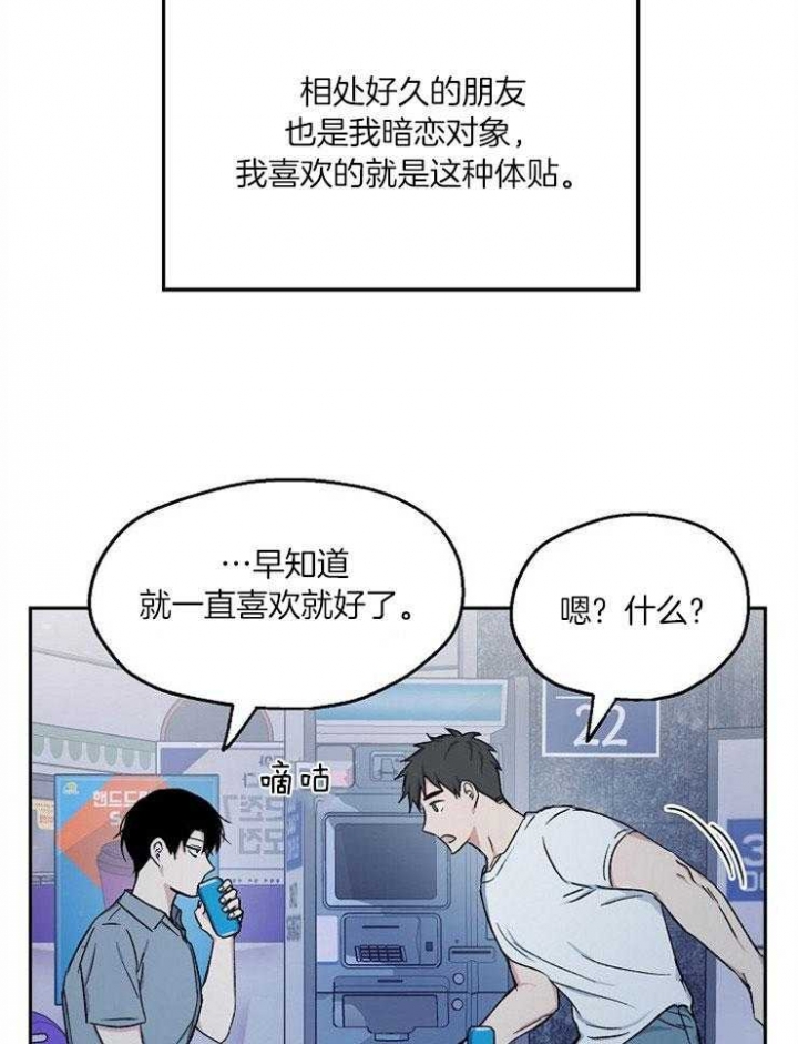 爱情睡醒了歌曲漫画,第80话2图