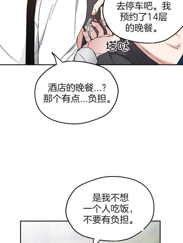 爱情睡醒了歌曲漫画,第73话2图