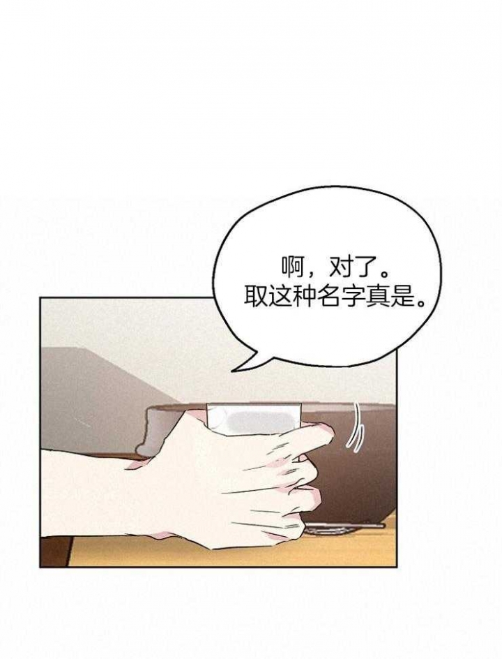 爱情睡醒了歌曲漫画,第26话2图