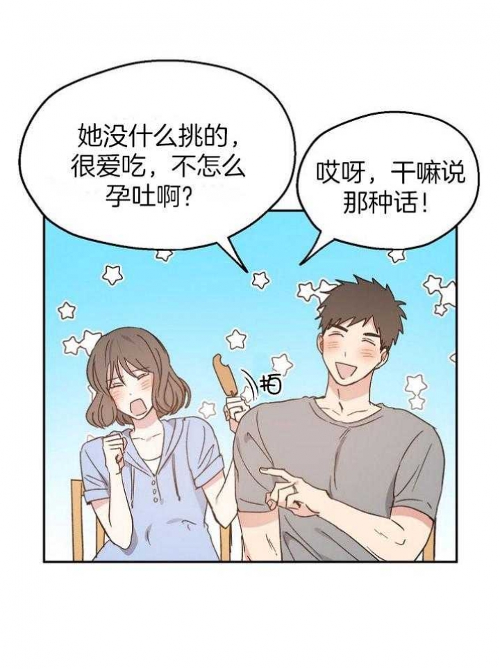 爱情功率漫画,第71话2图