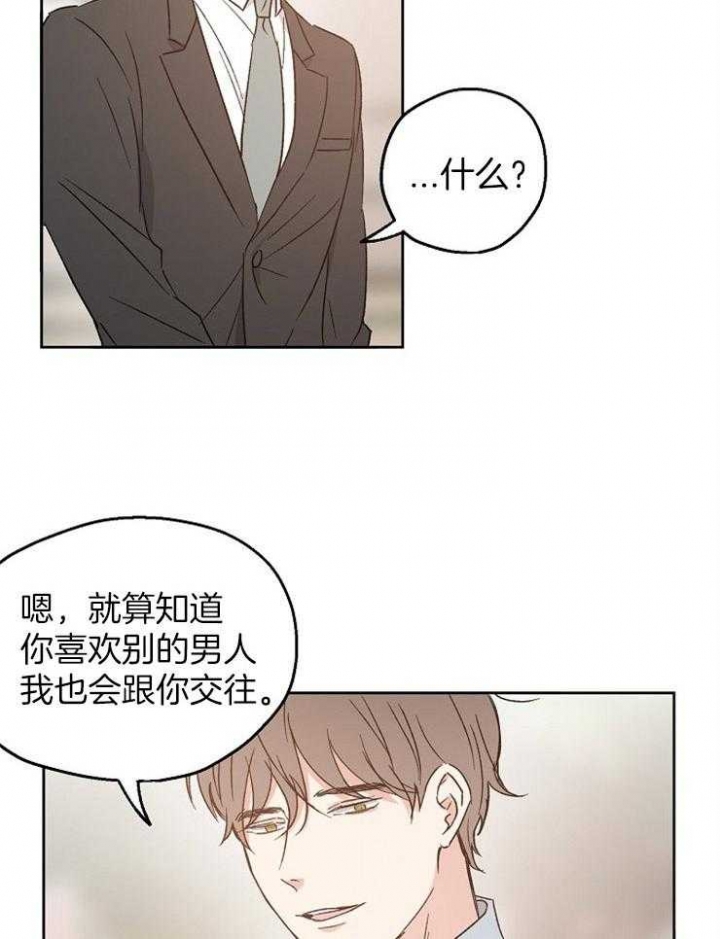 爱情睡醒了歌曲漫画,第19话2图