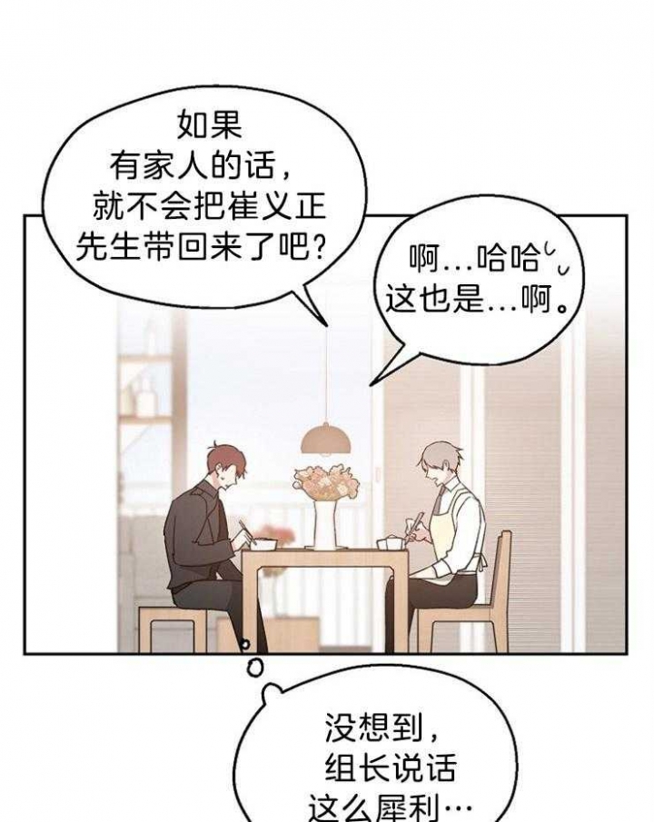 爱情功率漫画,第40话1图