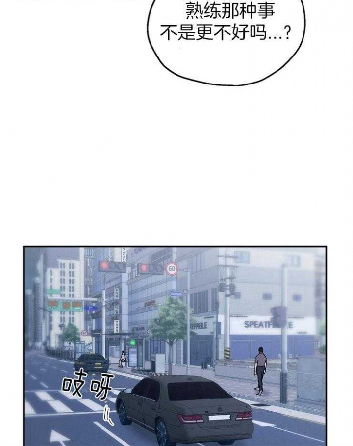 爱情睡醒了歌曲漫画,第33话2图