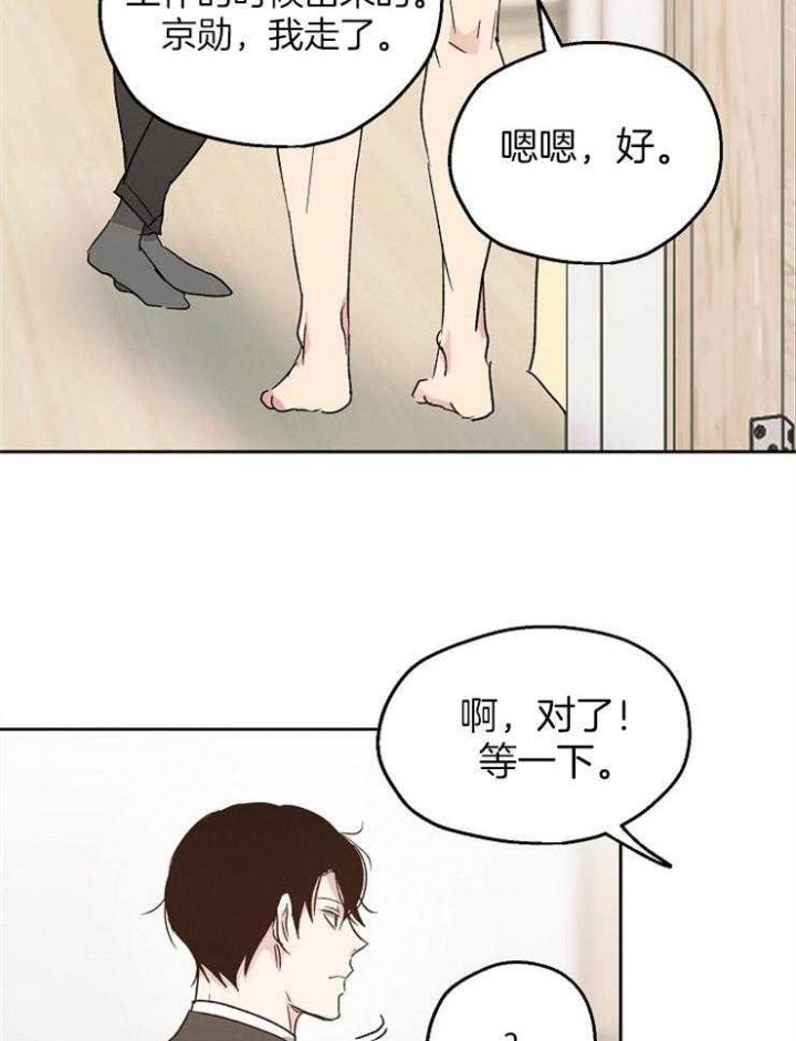 爱情睡醒了歌曲漫画,第18话2图