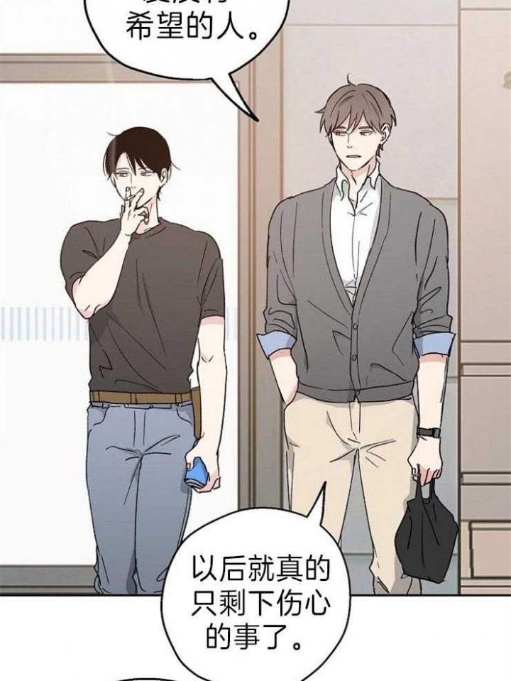 爱情睡醒了歌曲漫画,第13话1图
