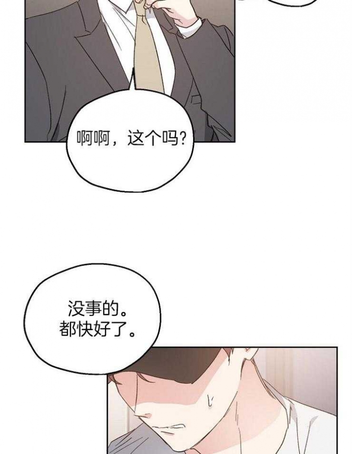 爱情睡醒了歌曲漫画,第25话2图