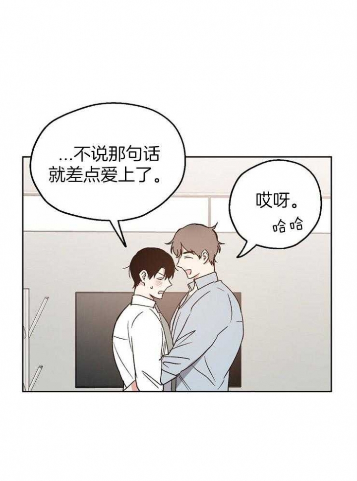 爱情睡醒了歌曲漫画,第24话1图