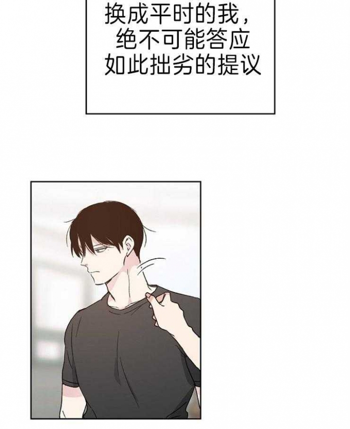 爱情睡醒了歌曲漫画,第14话1图