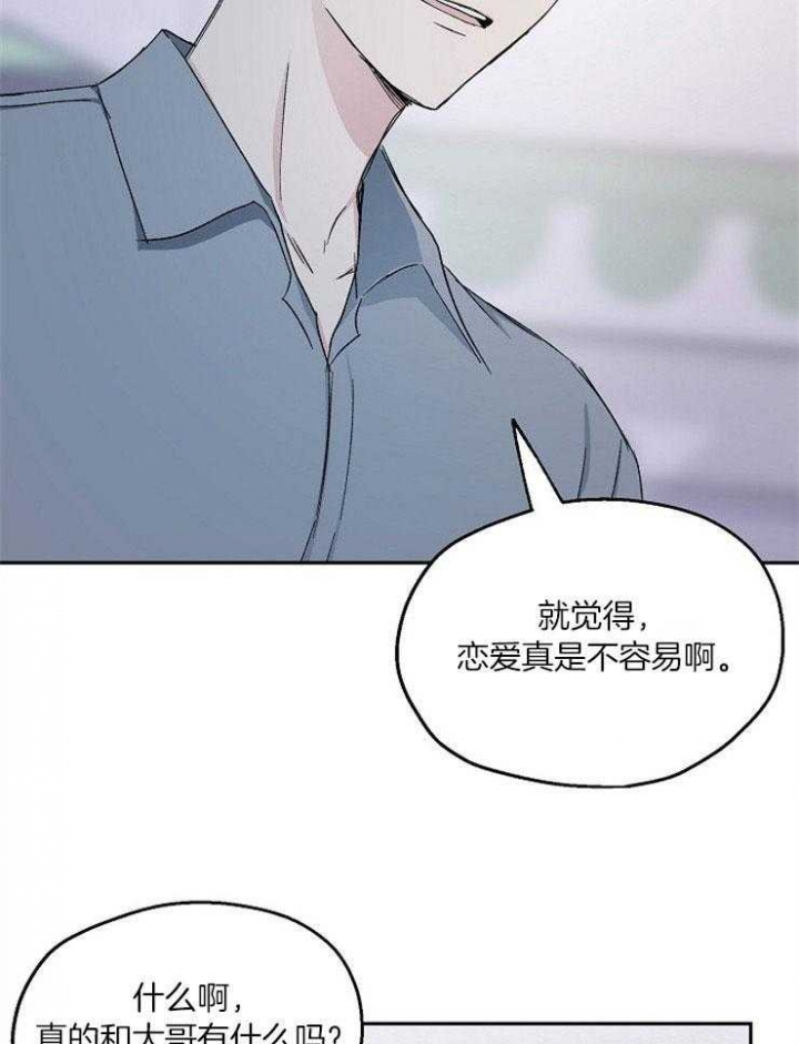爱情睡醒了歌曲漫画,第80话2图
