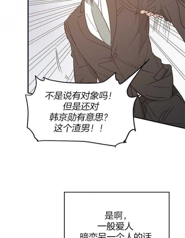 爱情功率漫画,第21话2图