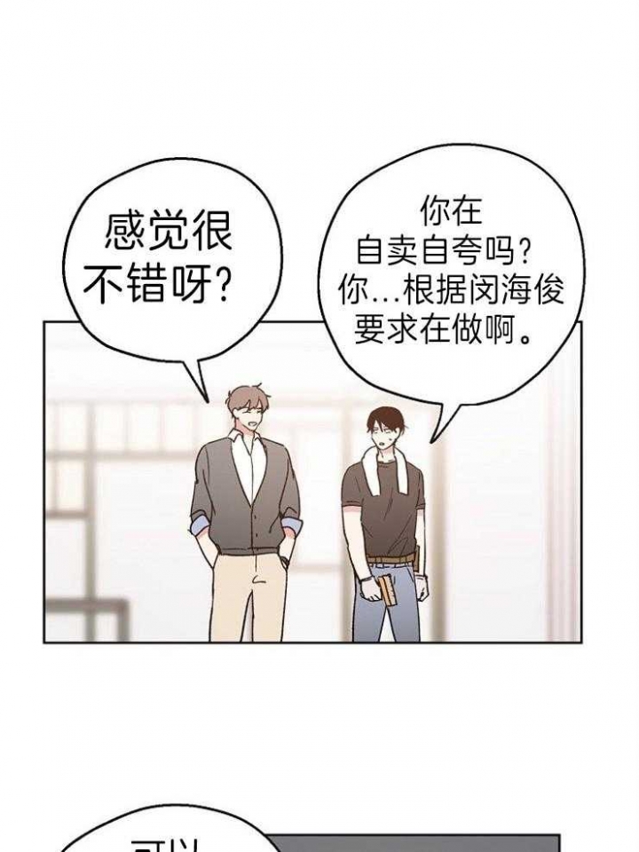 爱情睡醒了歌曲漫画,第12话2图