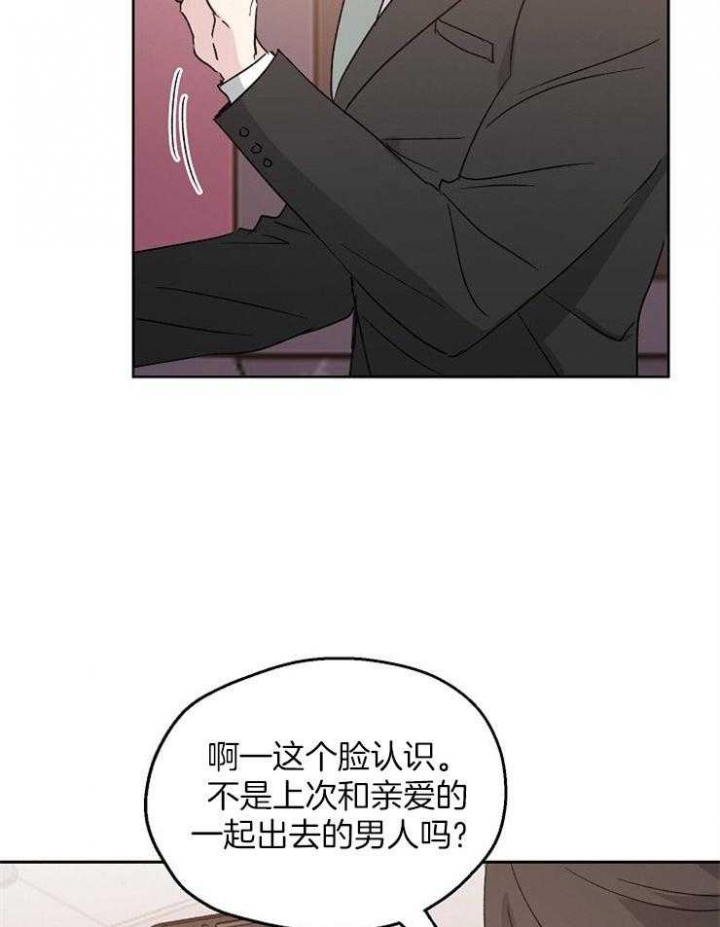 爱情功率漫画,第22话1图