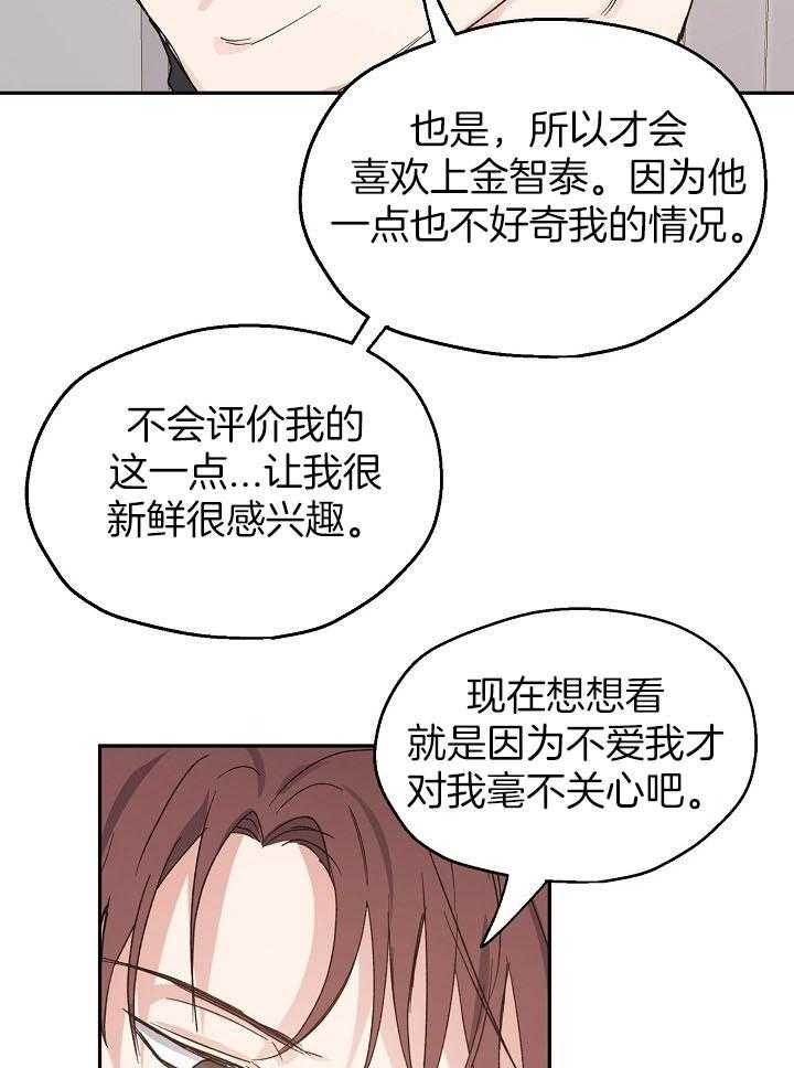 爱情功率漫画,第74话1图