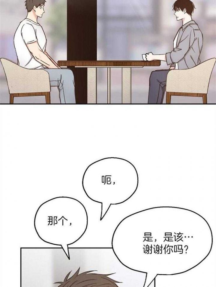 爱情睡醒了歌曲漫画,第92话2图